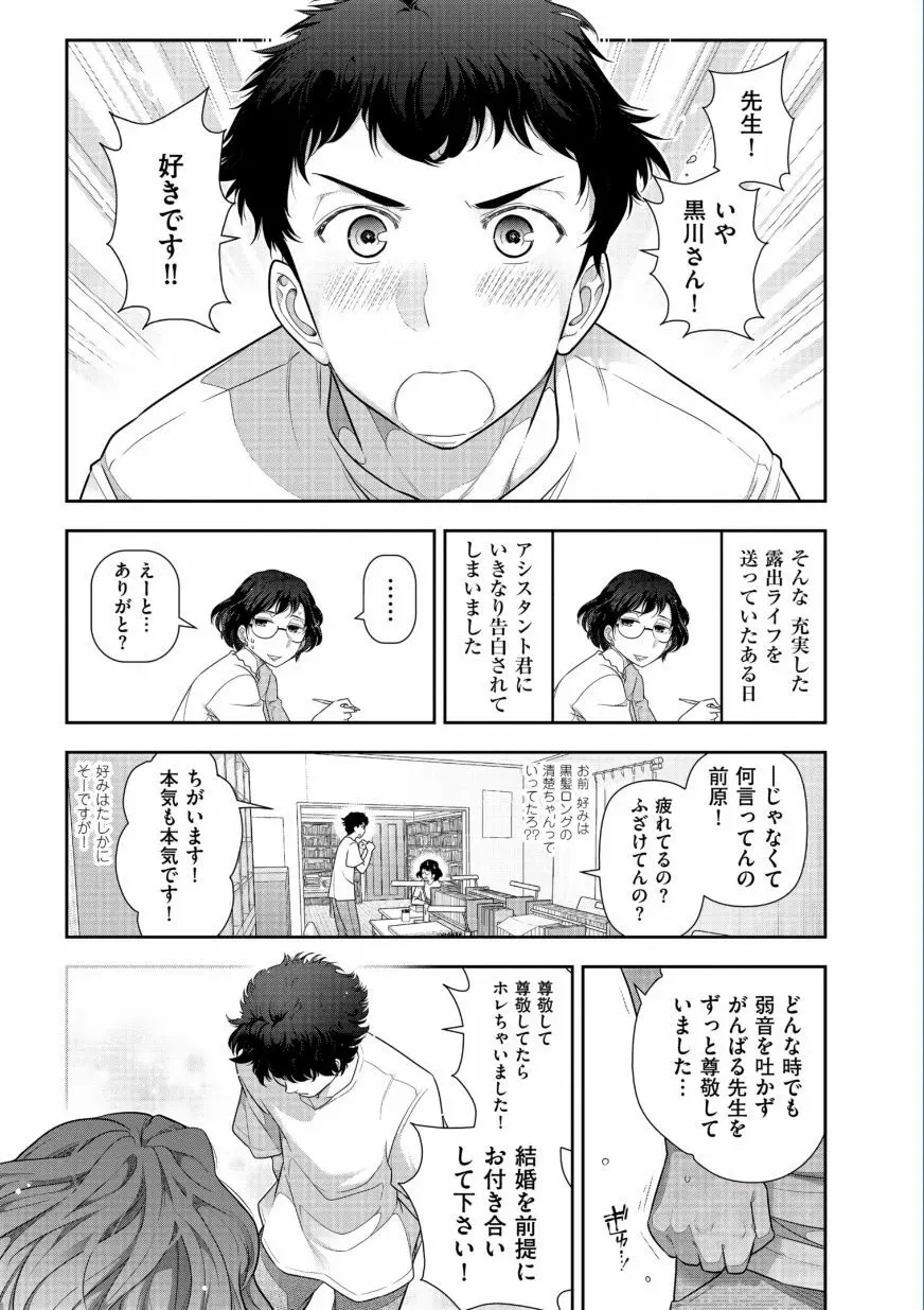 熟花の告白 ～オンナたちの都市伝説～ Page.93