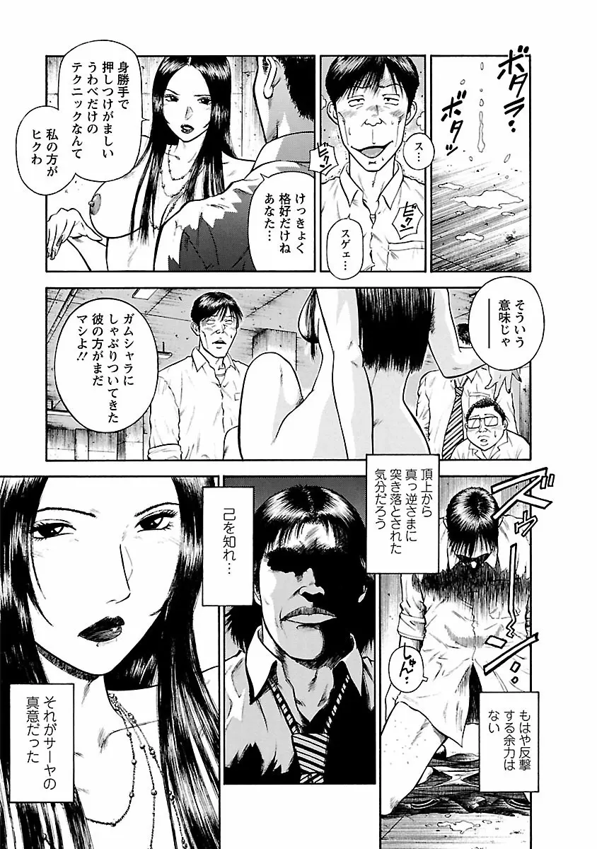 堕天使の誘惑 ―オフィス・エンジェル・プロジェクト― 1 Page.105