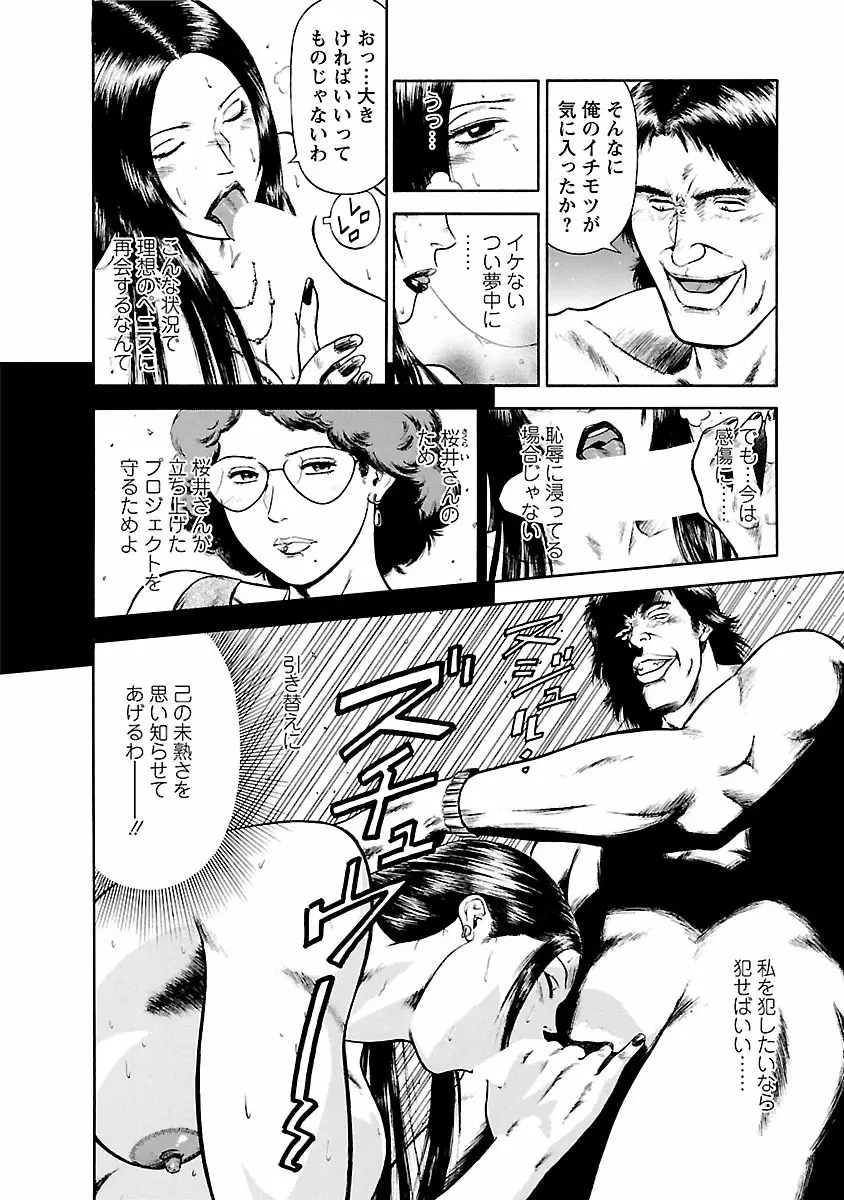 堕天使の誘惑 ―オフィス・エンジェル・プロジェクト― 1 Page.110