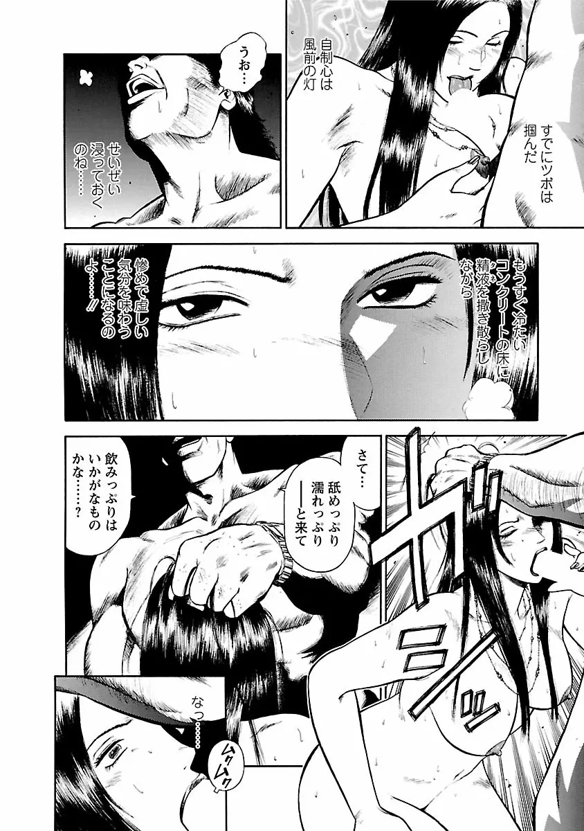 堕天使の誘惑 ―オフィス・エンジェル・プロジェクト― 1 Page.112