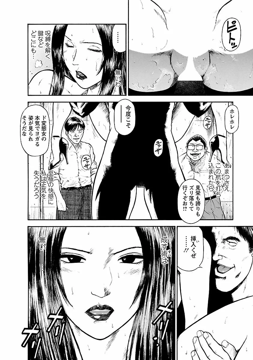 堕天使の誘惑 ―オフィス・エンジェル・プロジェクト― 1 Page.120