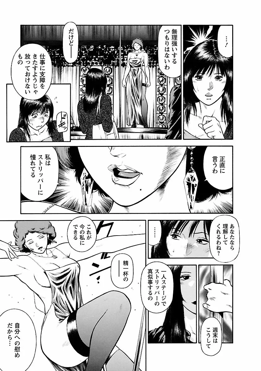 堕天使の誘惑 ―オフィス・エンジェル・プロジェクト― 1 Page.131