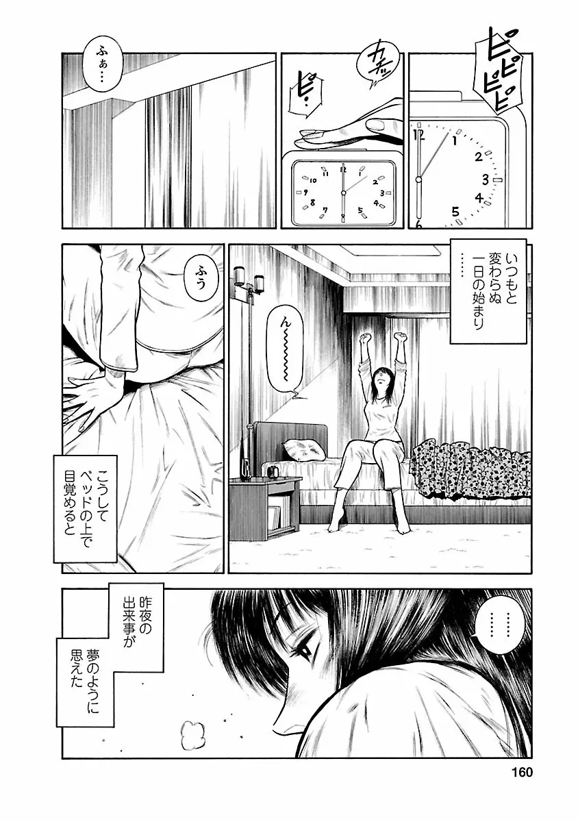 堕天使の誘惑 ―オフィス・エンジェル・プロジェクト― 1 Page.158