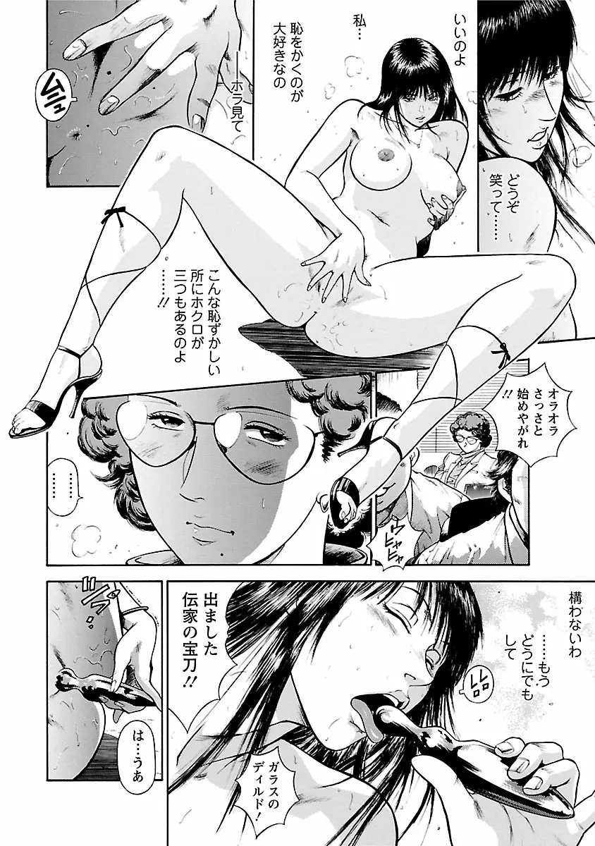 堕天使の誘惑 ―オフィス・エンジェル・プロジェクト― 1 Page.20