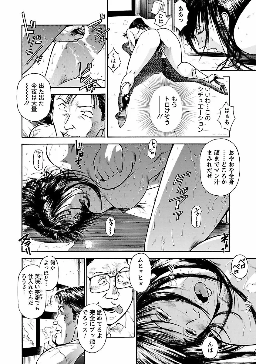 堕天使の誘惑 ―オフィス・エンジェル・プロジェクト― 1 Page.22