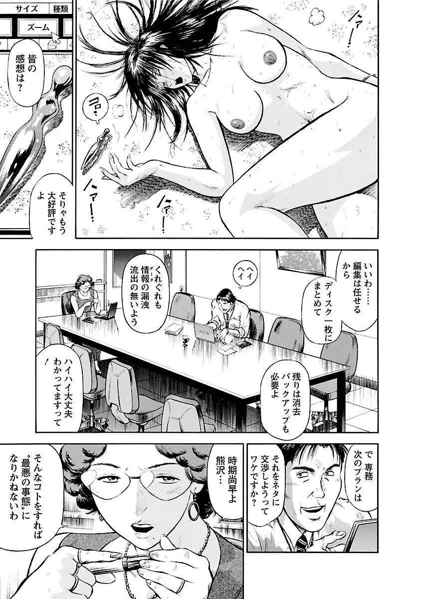 堕天使の誘惑 ―オフィス・エンジェル・プロジェクト― 1 Page.27