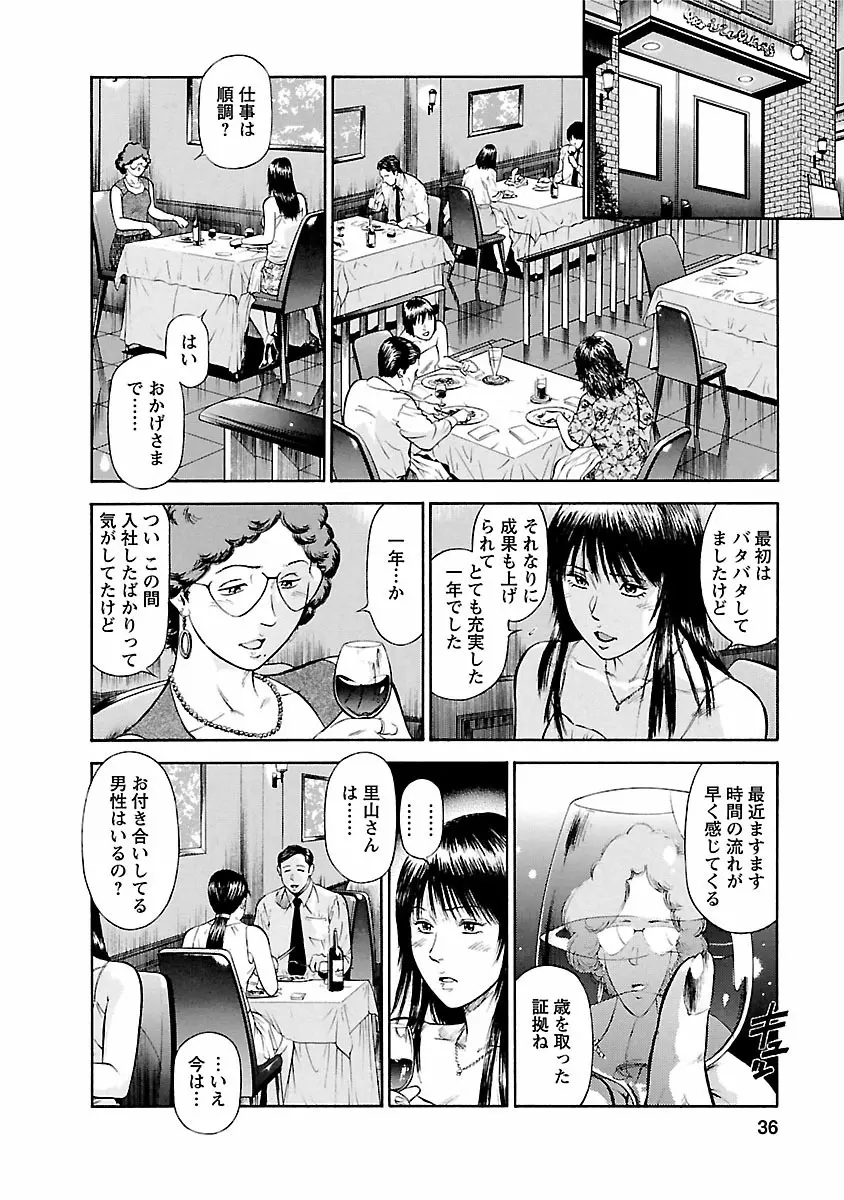 堕天使の誘惑 ―オフィス・エンジェル・プロジェクト― 1 Page.34