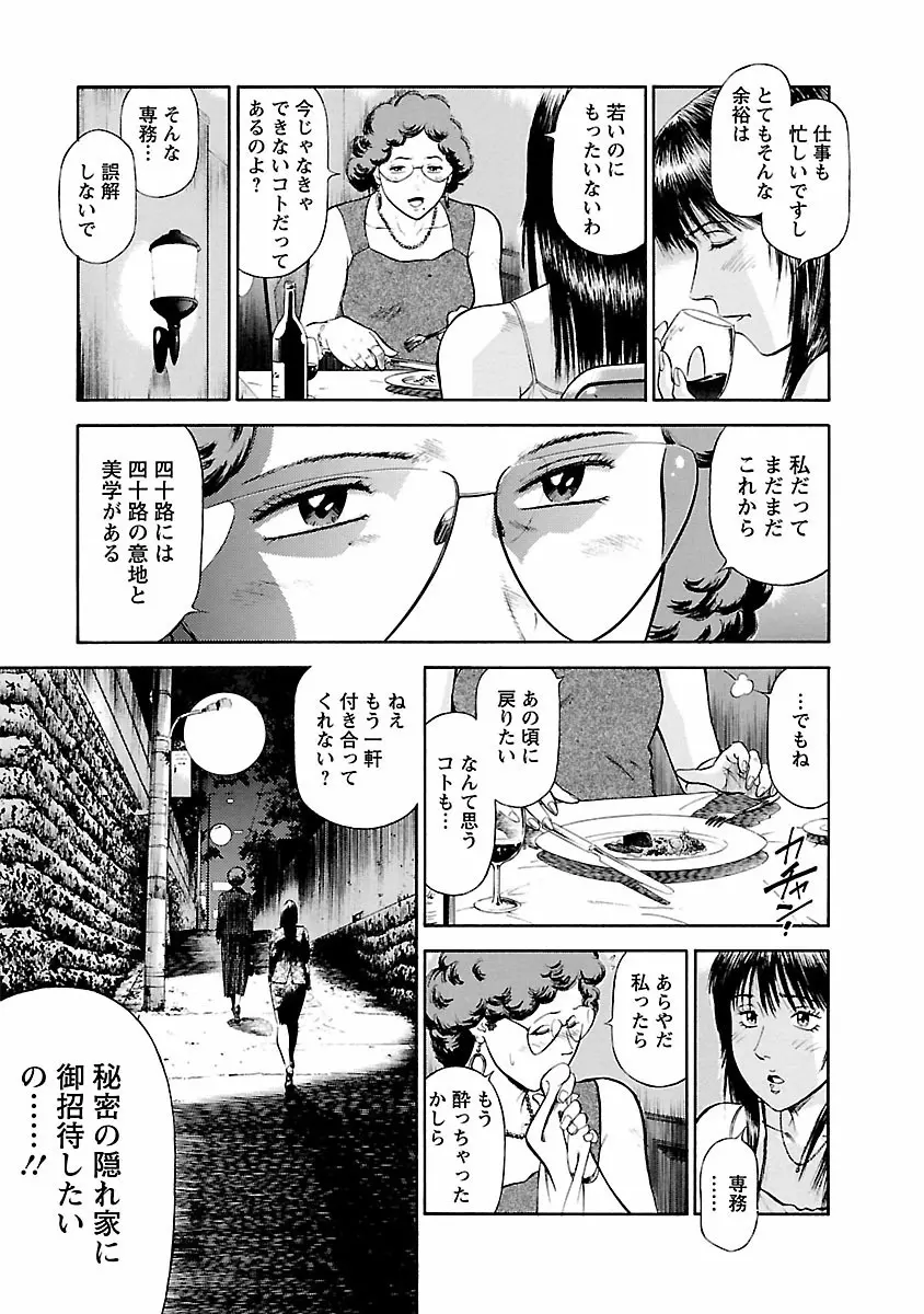 堕天使の誘惑 ―オフィス・エンジェル・プロジェクト― 1 Page.35