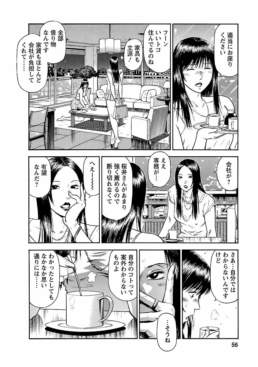 堕天使の誘惑 ―オフィス・エンジェル・プロジェクト― 1 Page.54