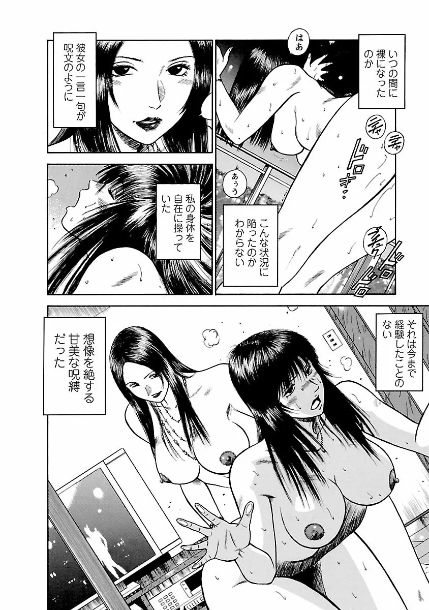 堕天使の誘惑 ―オフィス・エンジェル・プロジェクト― 1 Page.64