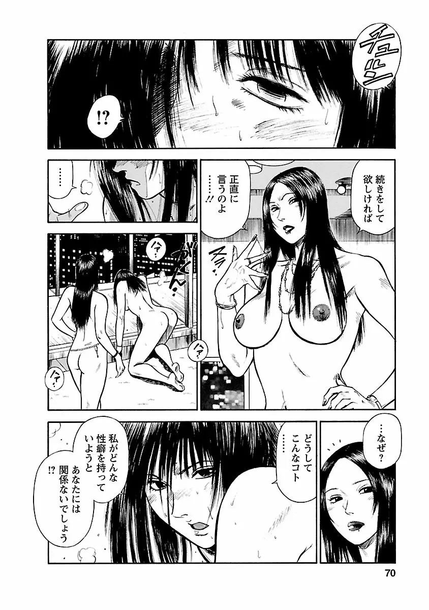 堕天使の誘惑 ―オフィス・エンジェル・プロジェクト― 1 Page.68