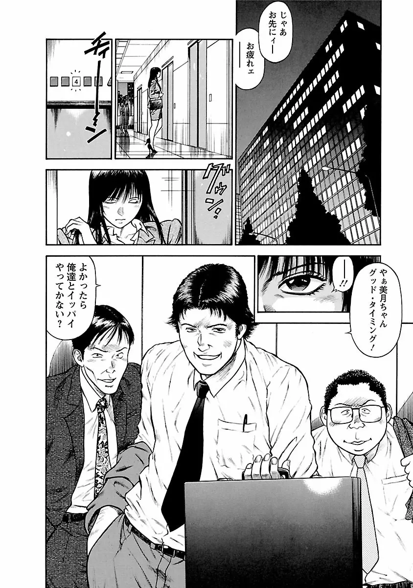 堕天使の誘惑 ―オフィス・エンジェル・プロジェクト― 1 Page.8