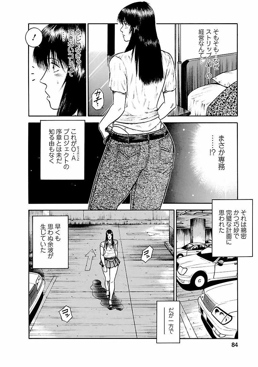 堕天使の誘惑 ―オフィス・エンジェル・プロジェクト― 1 Page.82