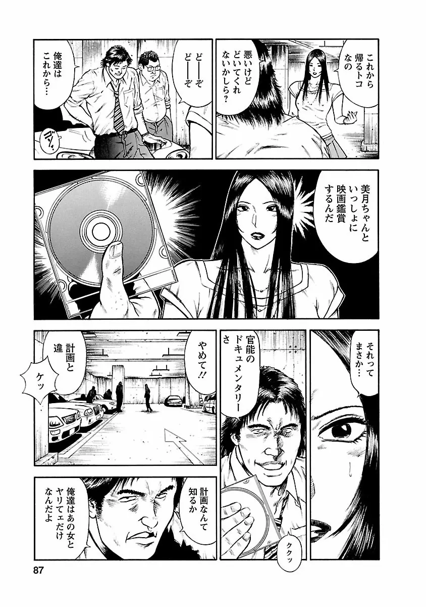 堕天使の誘惑 ―オフィス・エンジェル・プロジェクト― 1 Page.85