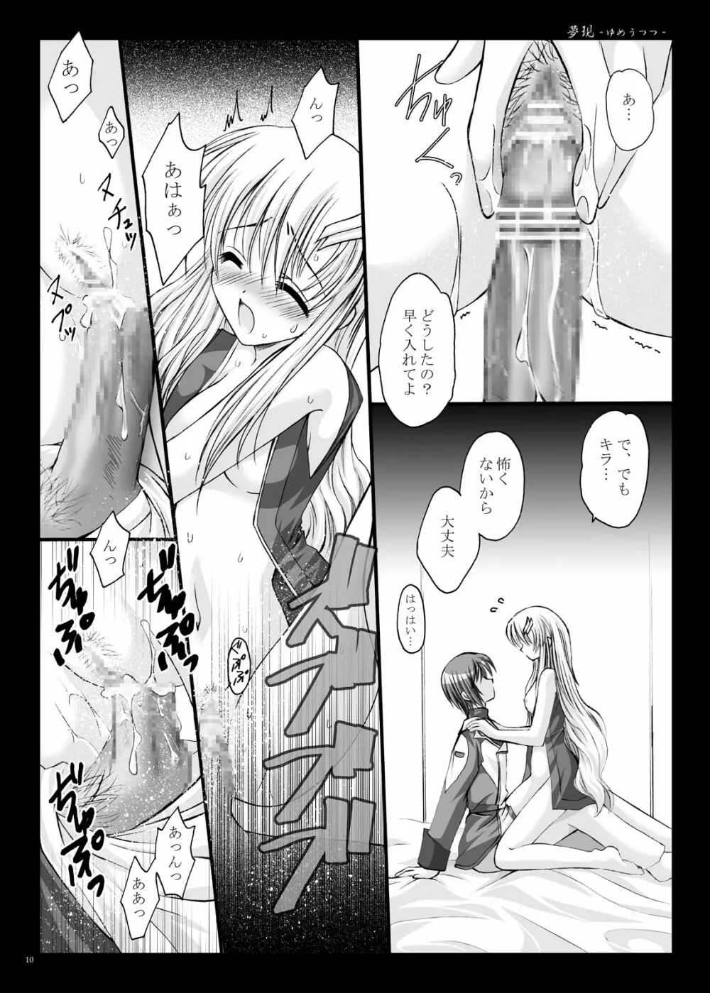 夢現 -ゆめうつつ- Page.11