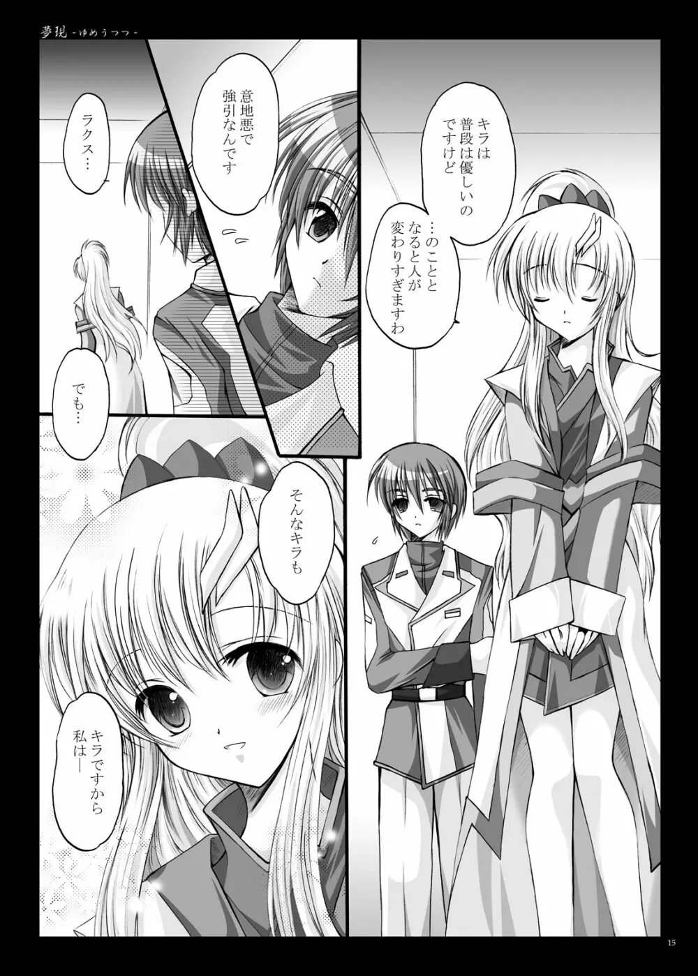 夢現 -ゆめうつつ- Page.16