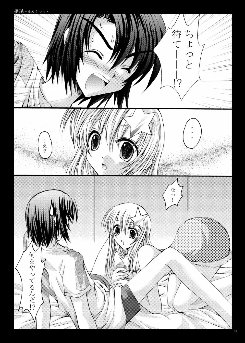 夢現 -ゆめうつつ- Page.20