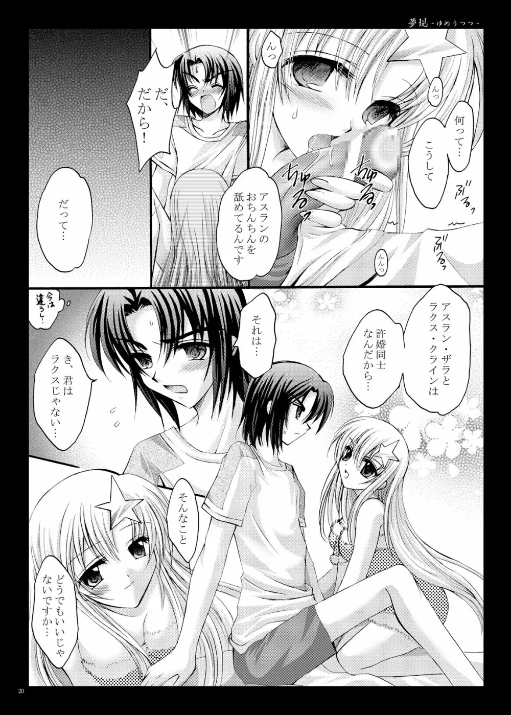 夢現 -ゆめうつつ- Page.21