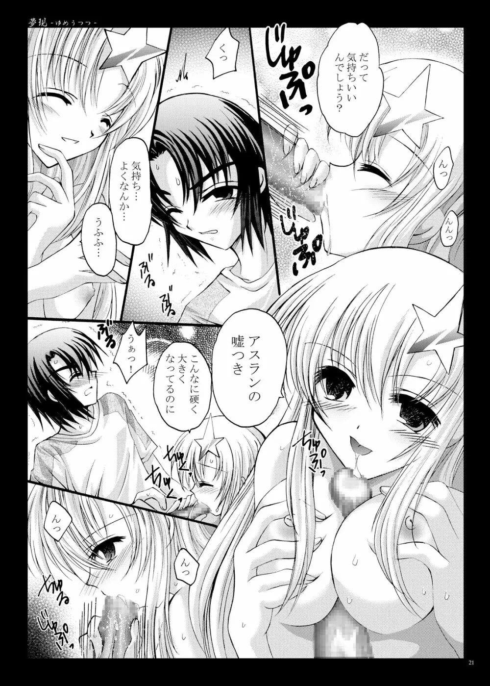 夢現 -ゆめうつつ- Page.22