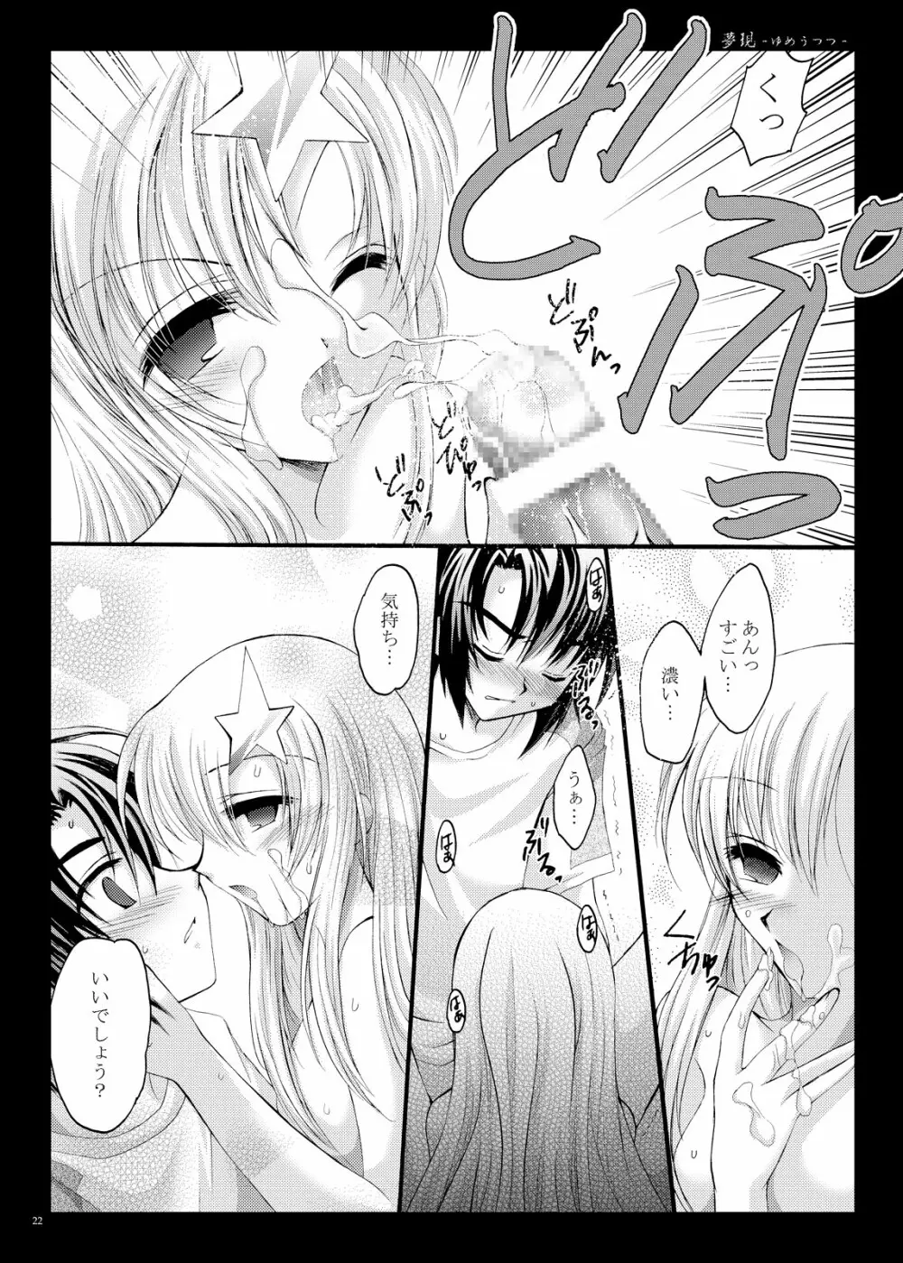 夢現 -ゆめうつつ- Page.23