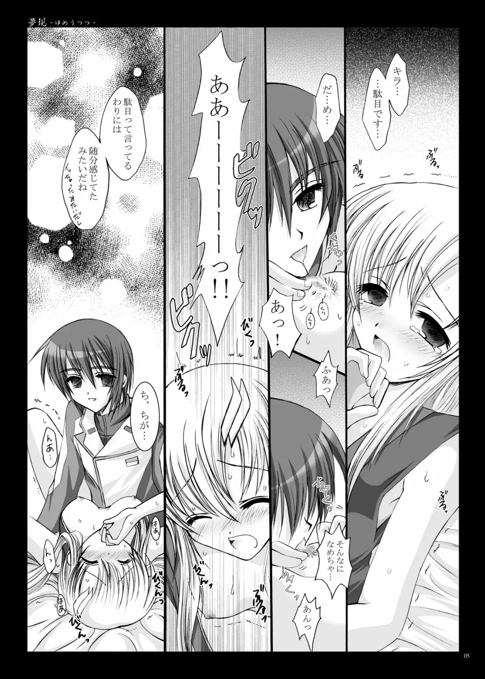 夢現 -ゆめうつつ- Page.6