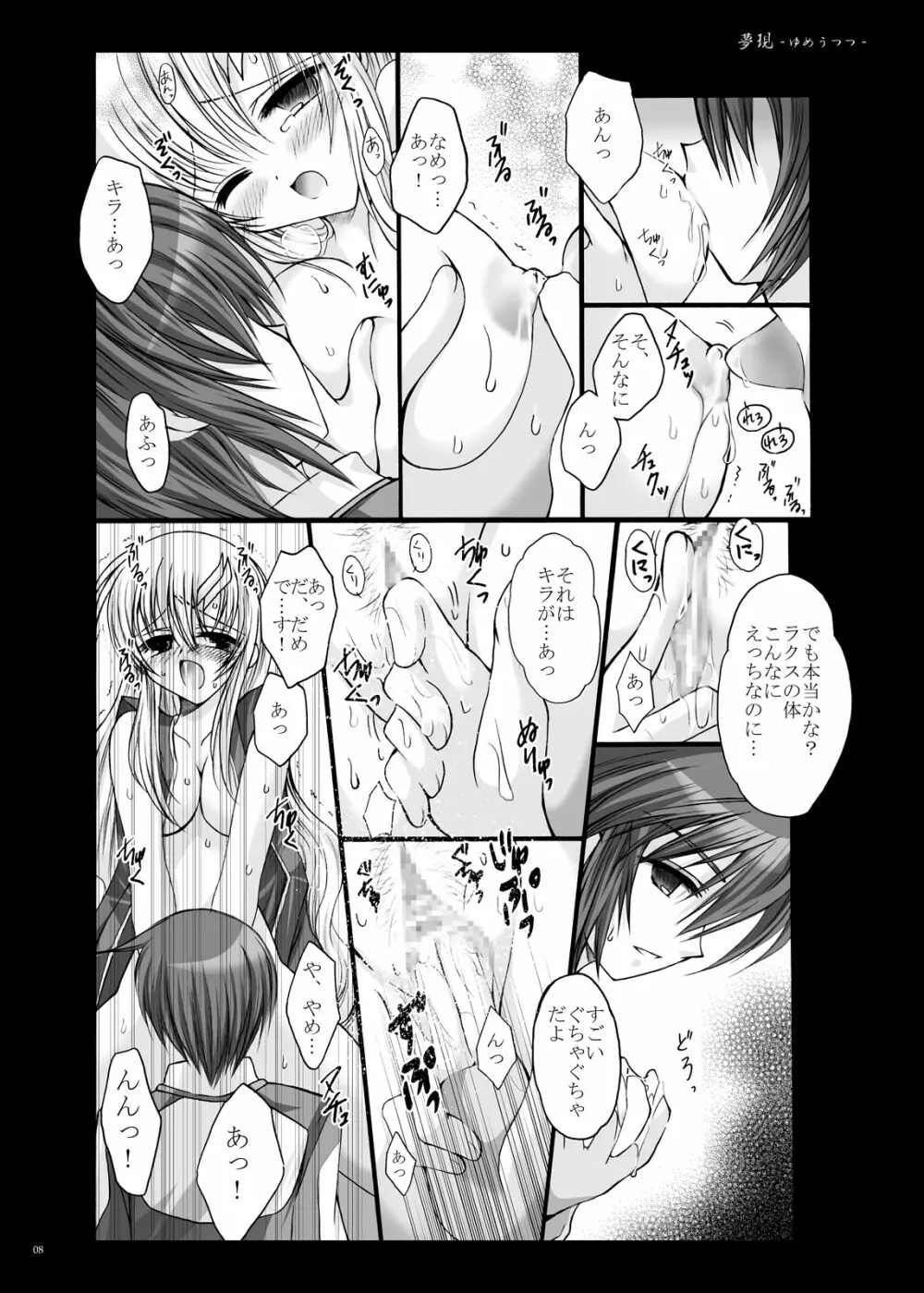 夢現 -ゆめうつつ- Page.9