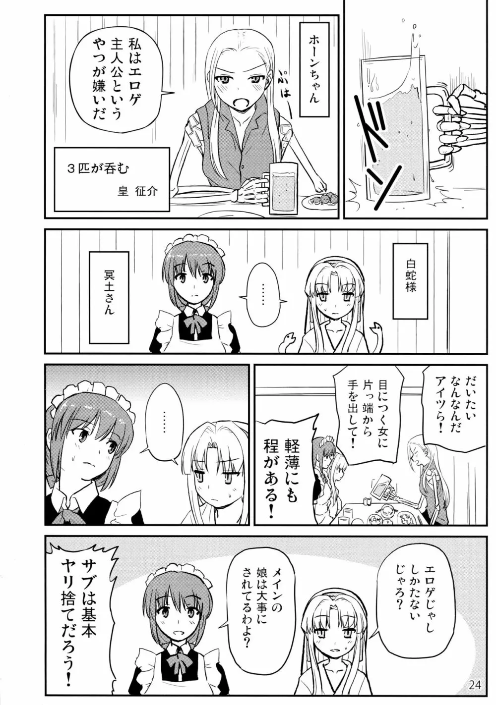 ソフトハウスキャラのいろいろ3 Page.23