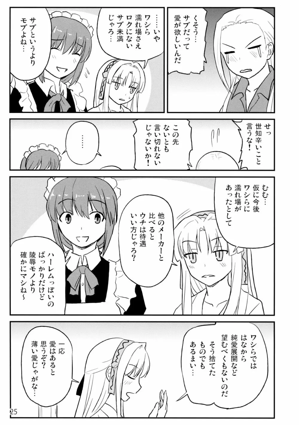 ソフトハウスキャラのいろいろ3 Page.24