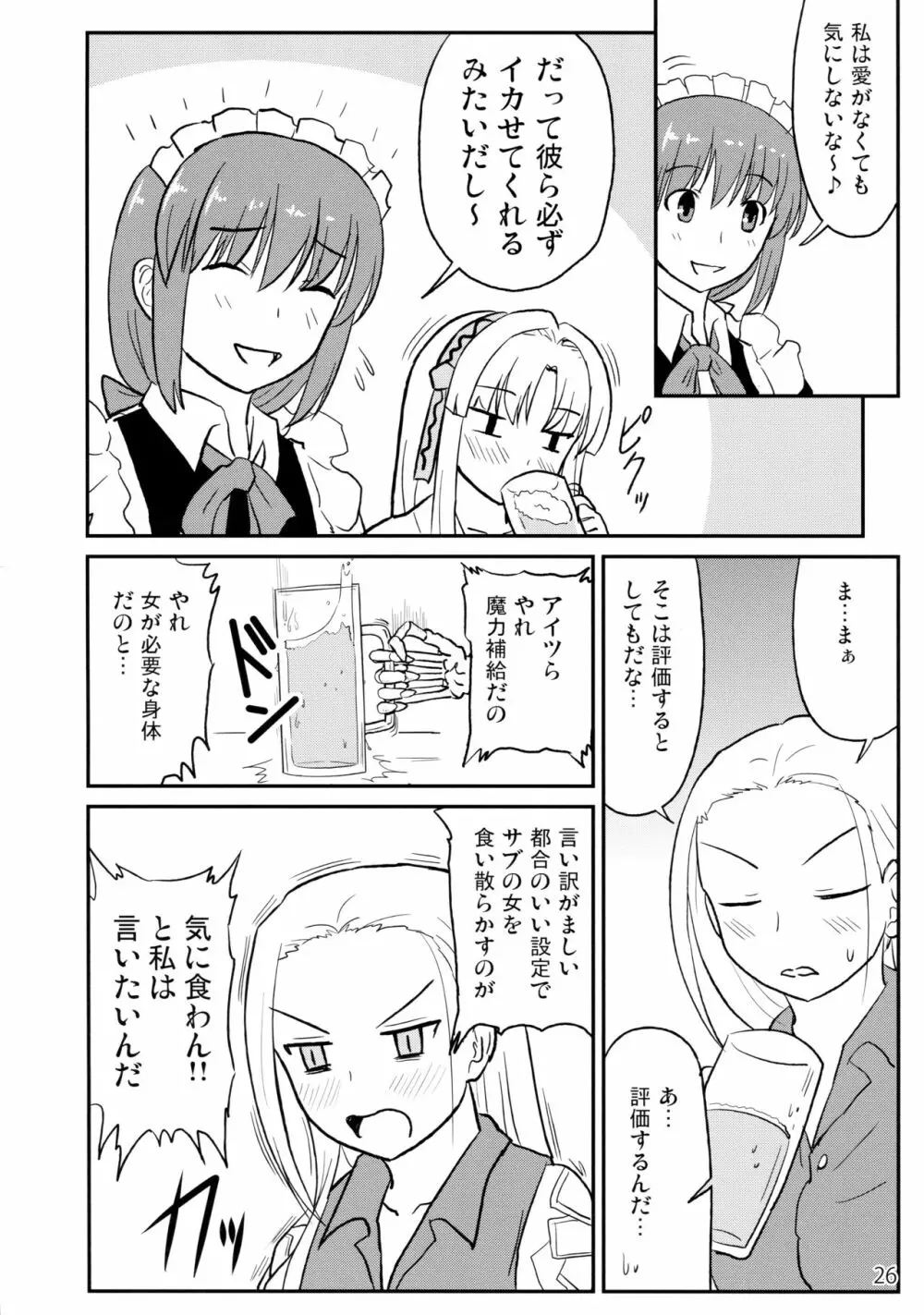 ソフトハウスキャラのいろいろ3 Page.25