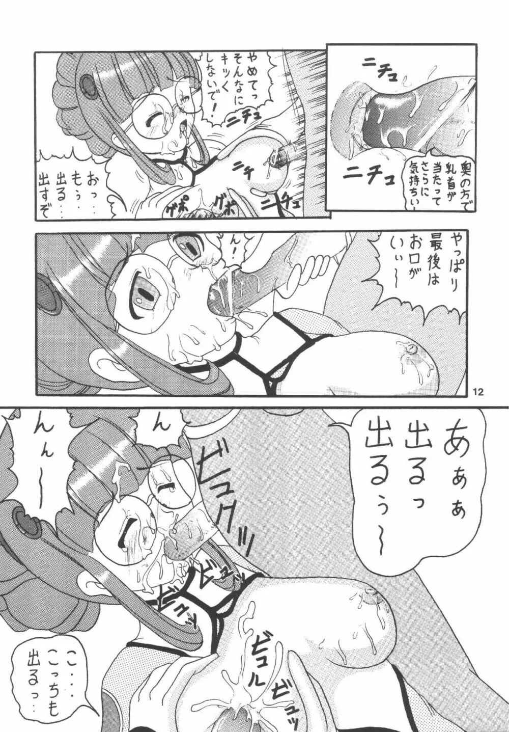 宇宙で空騒ぎ Page.13