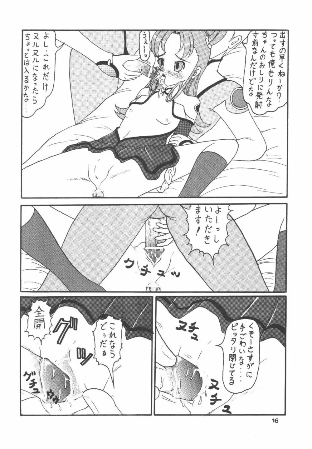 宇宙で空騒ぎ Page.17