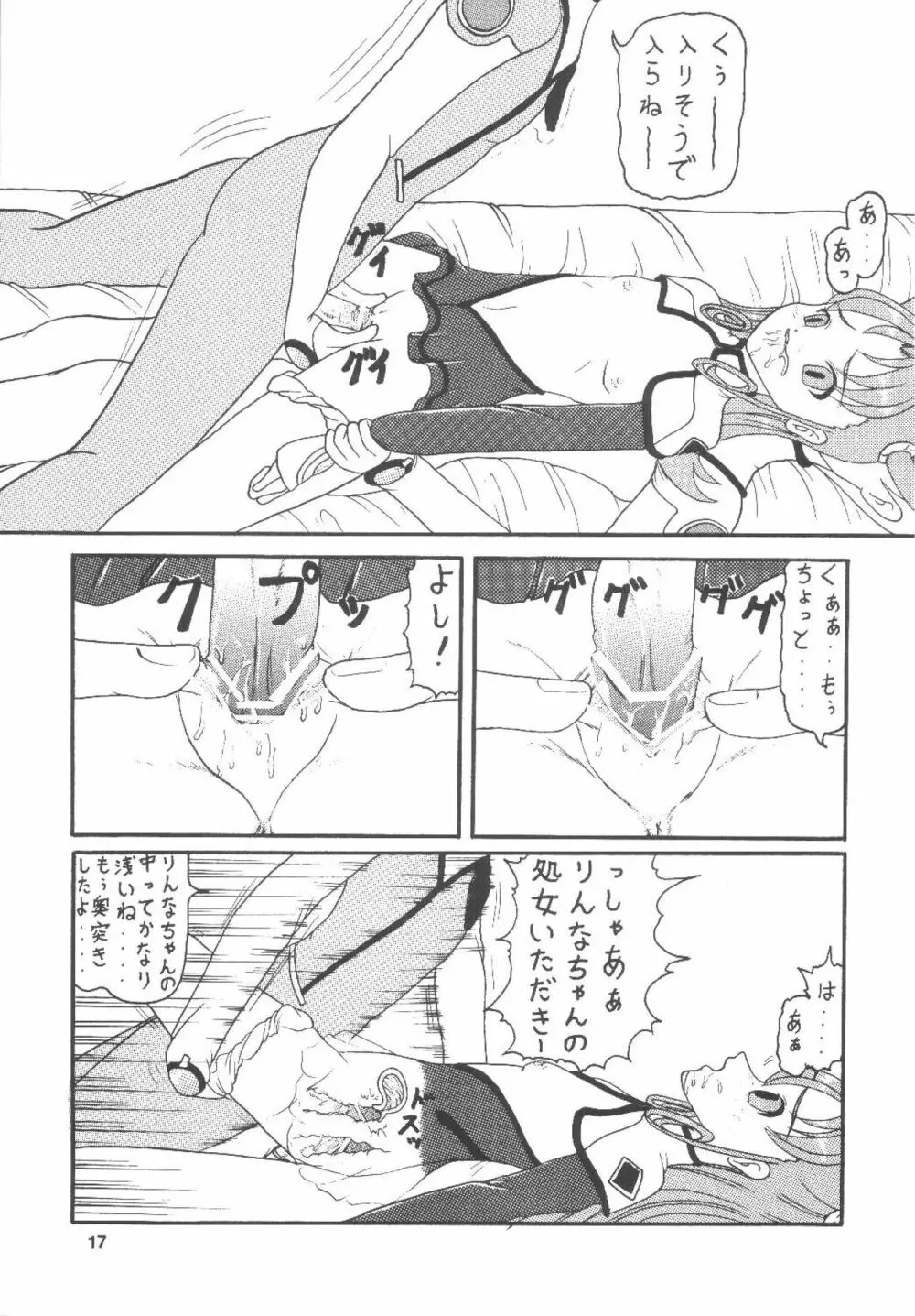 宇宙で空騒ぎ Page.18