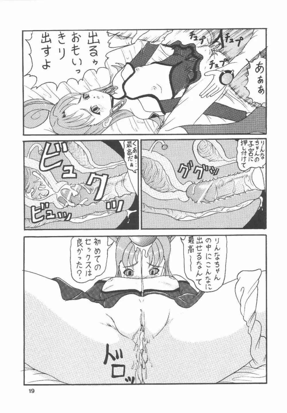 宇宙で空騒ぎ Page.20