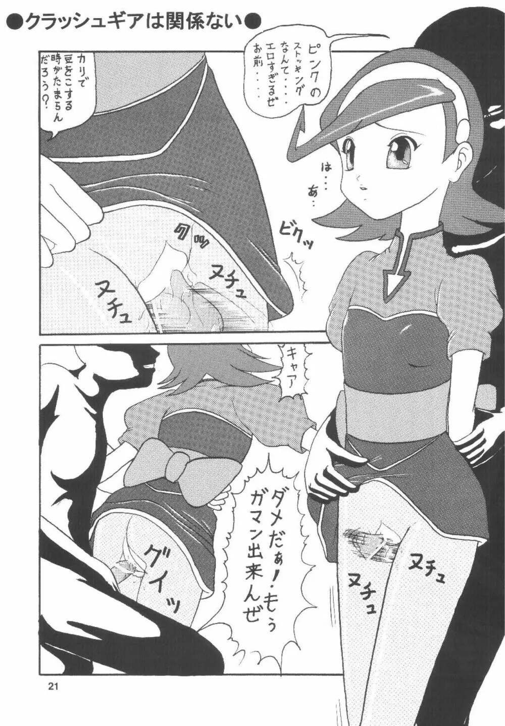 宇宙で空騒ぎ Page.22