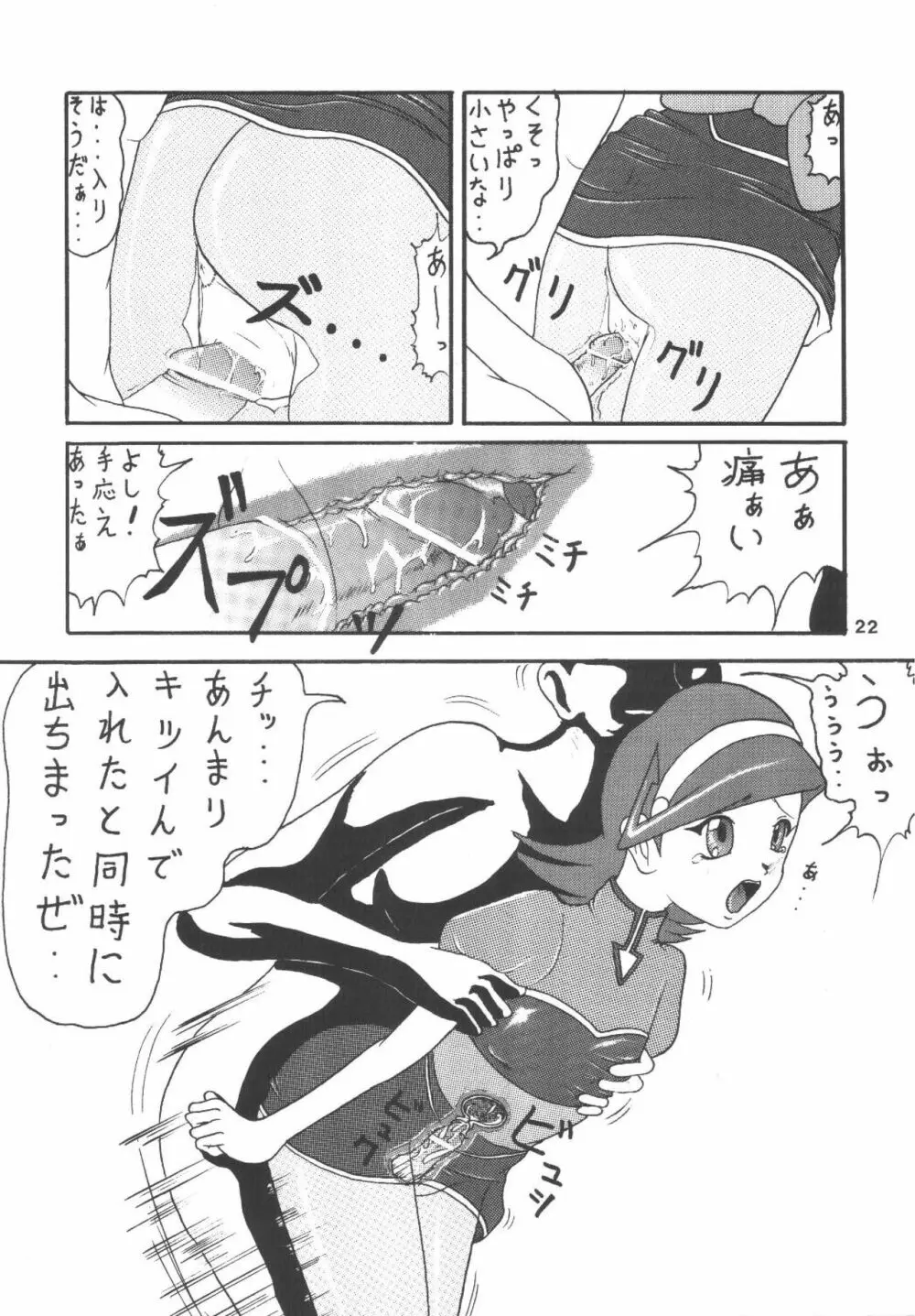 宇宙で空騒ぎ Page.23