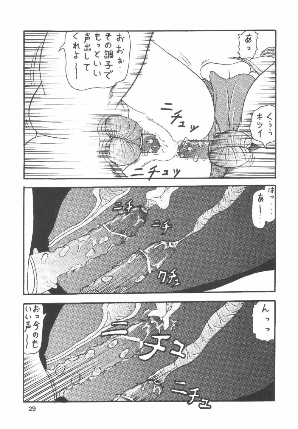 宇宙で空騒ぎ Page.30