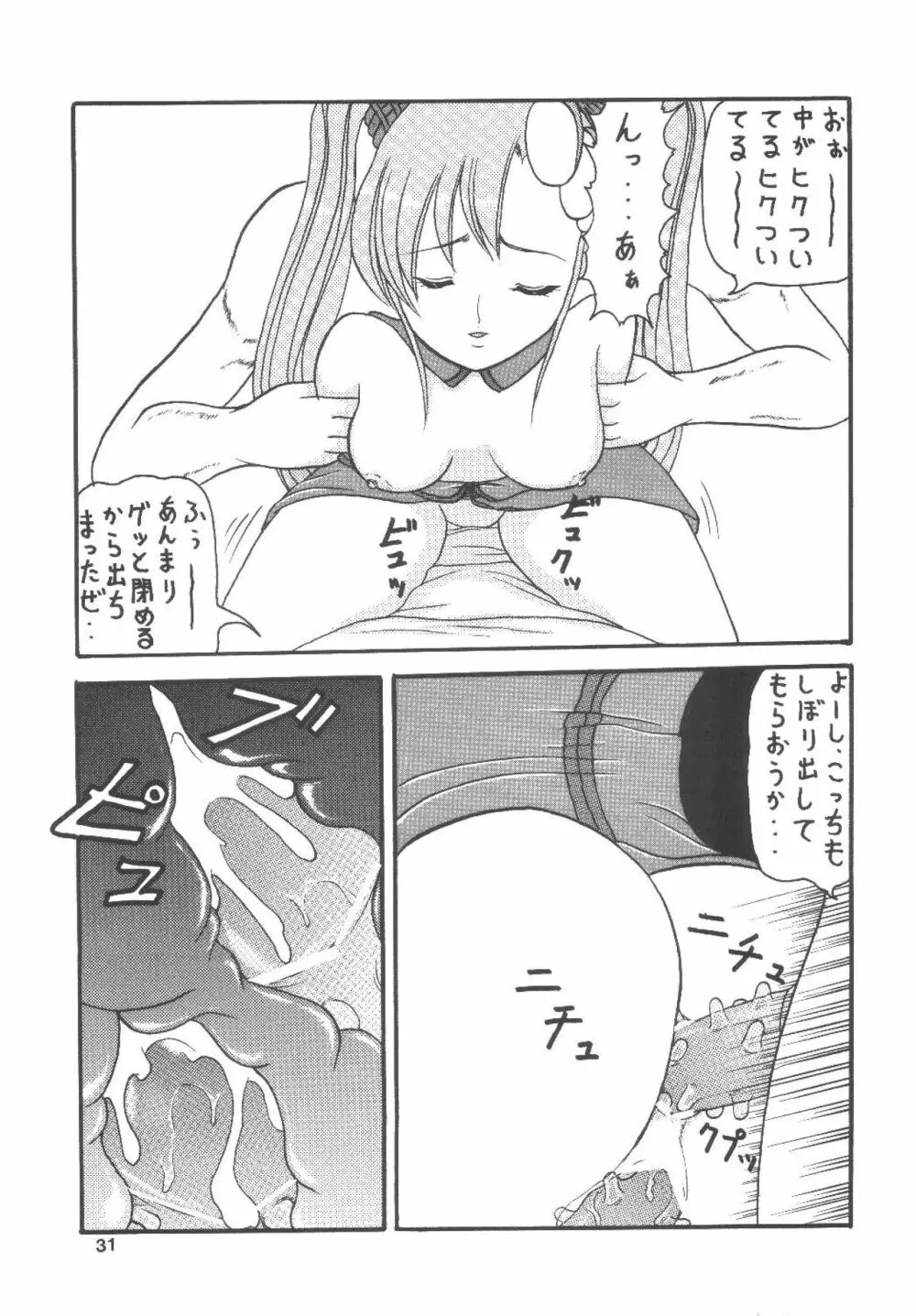 宇宙で空騒ぎ Page.32