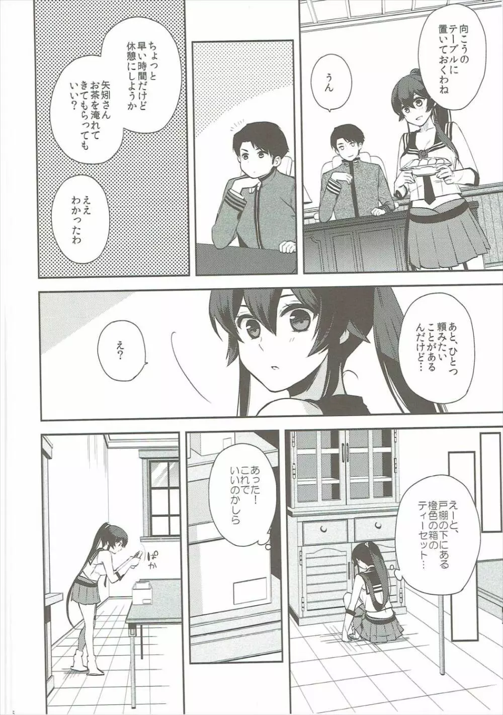 ヨルヤハギ6 Page.55