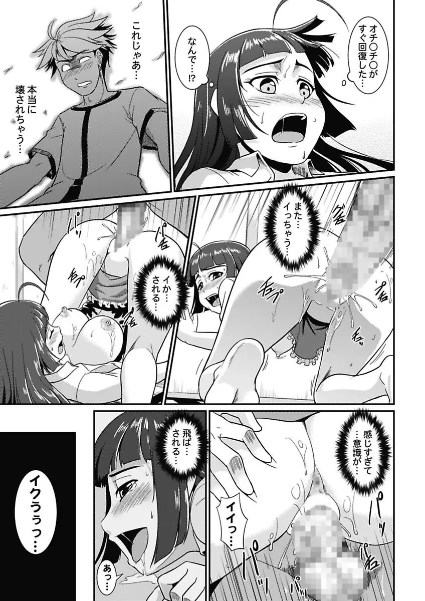 夜ふかし防衛アソコ隊～気絶するまで吸われちゃう!?～ Page.103