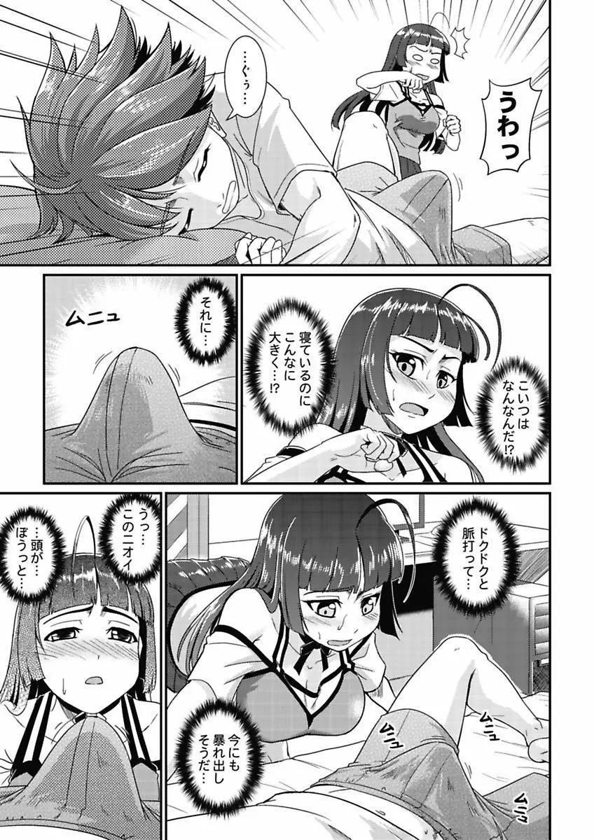 夜ふかし防衛アソコ隊～気絶するまで吸われちゃう!?～ Page.111