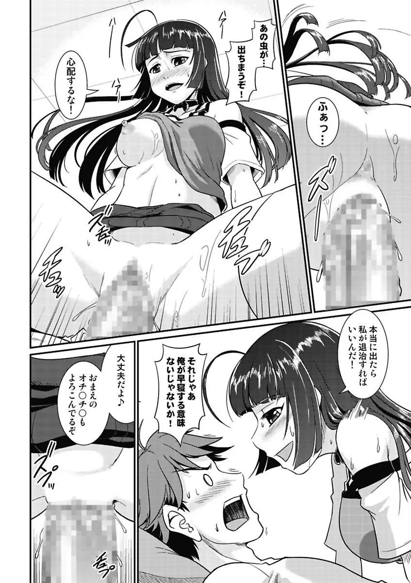 夜ふかし防衛アソコ隊～気絶するまで吸われちゃう!?～ Page.116