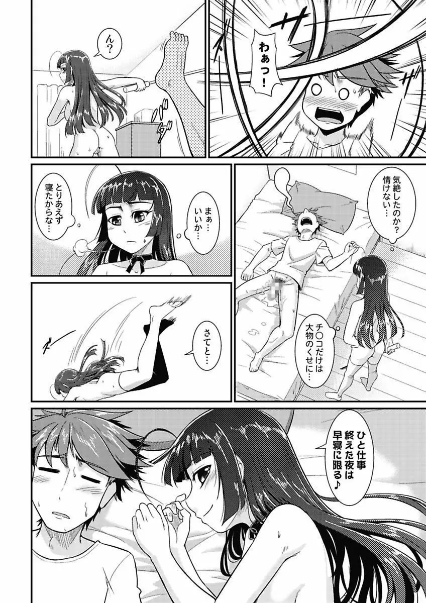 夜ふかし防衛アソコ隊～気絶するまで吸われちゃう!?～ Page.122