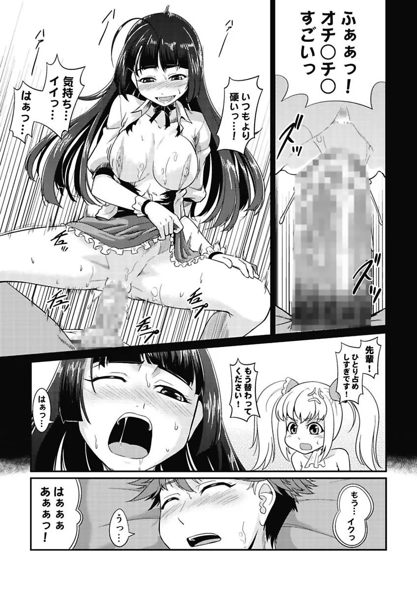 夜ふかし防衛アソコ隊～気絶するまで吸われちゃう!?～ Page.125