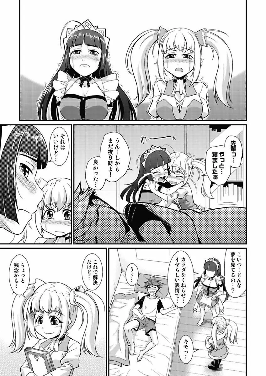 夜ふかし防衛アソコ隊～気絶するまで吸われちゃう!?～ Page.127