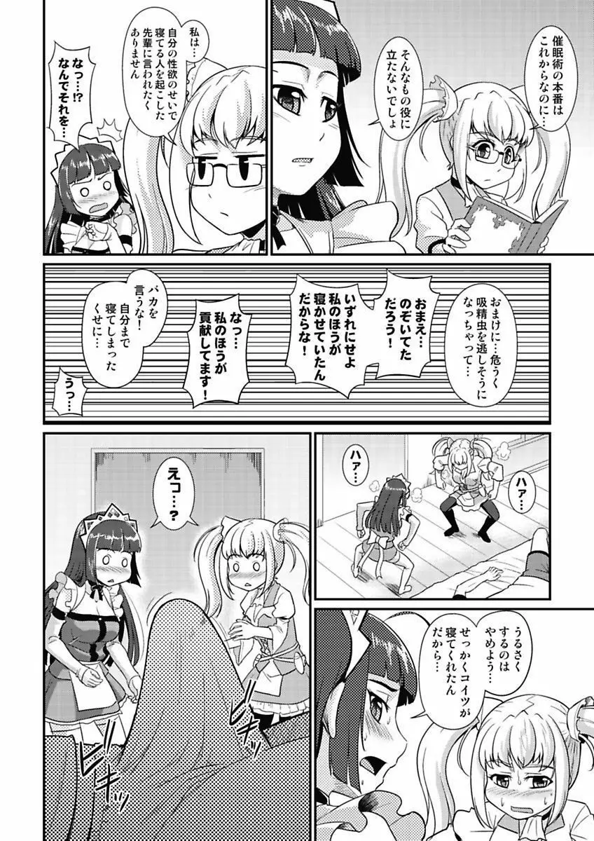 夜ふかし防衛アソコ隊～気絶するまで吸われちゃう!?～ Page.128