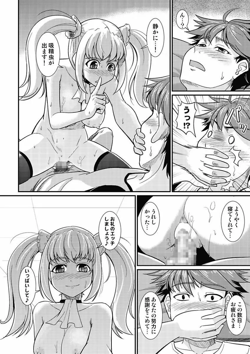 夜ふかし防衛アソコ隊～気絶するまで吸われちゃう!?～ Page.132