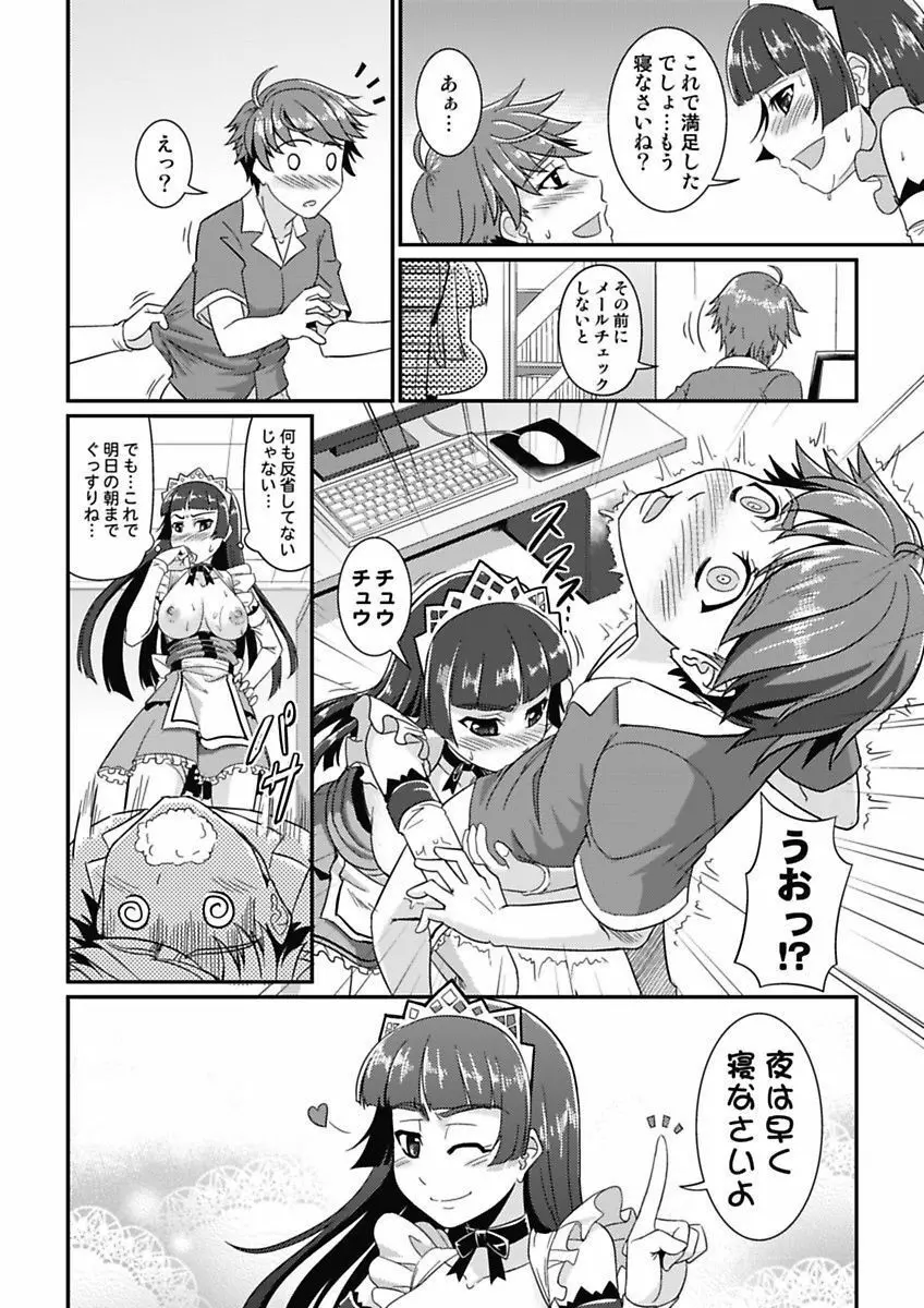 夜ふかし防衛アソコ隊～気絶するまで吸われちゃう!?～ Page.18