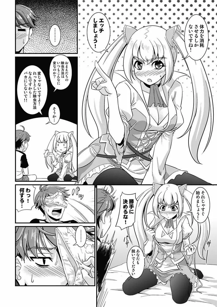 夜ふかし防衛アソコ隊～気絶するまで吸われちゃう!?～ Page.25