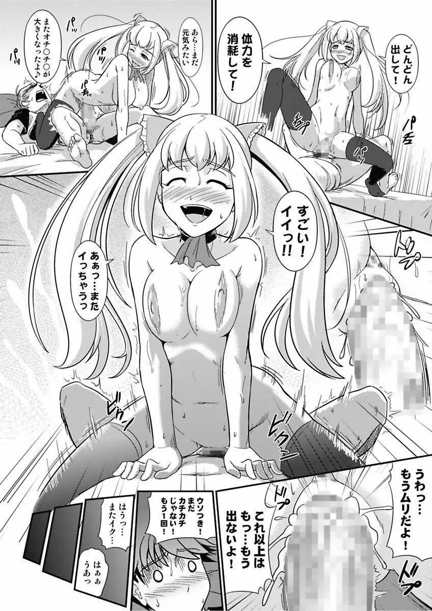 夜ふかし防衛アソコ隊～気絶するまで吸われちゃう!?～ Page.34