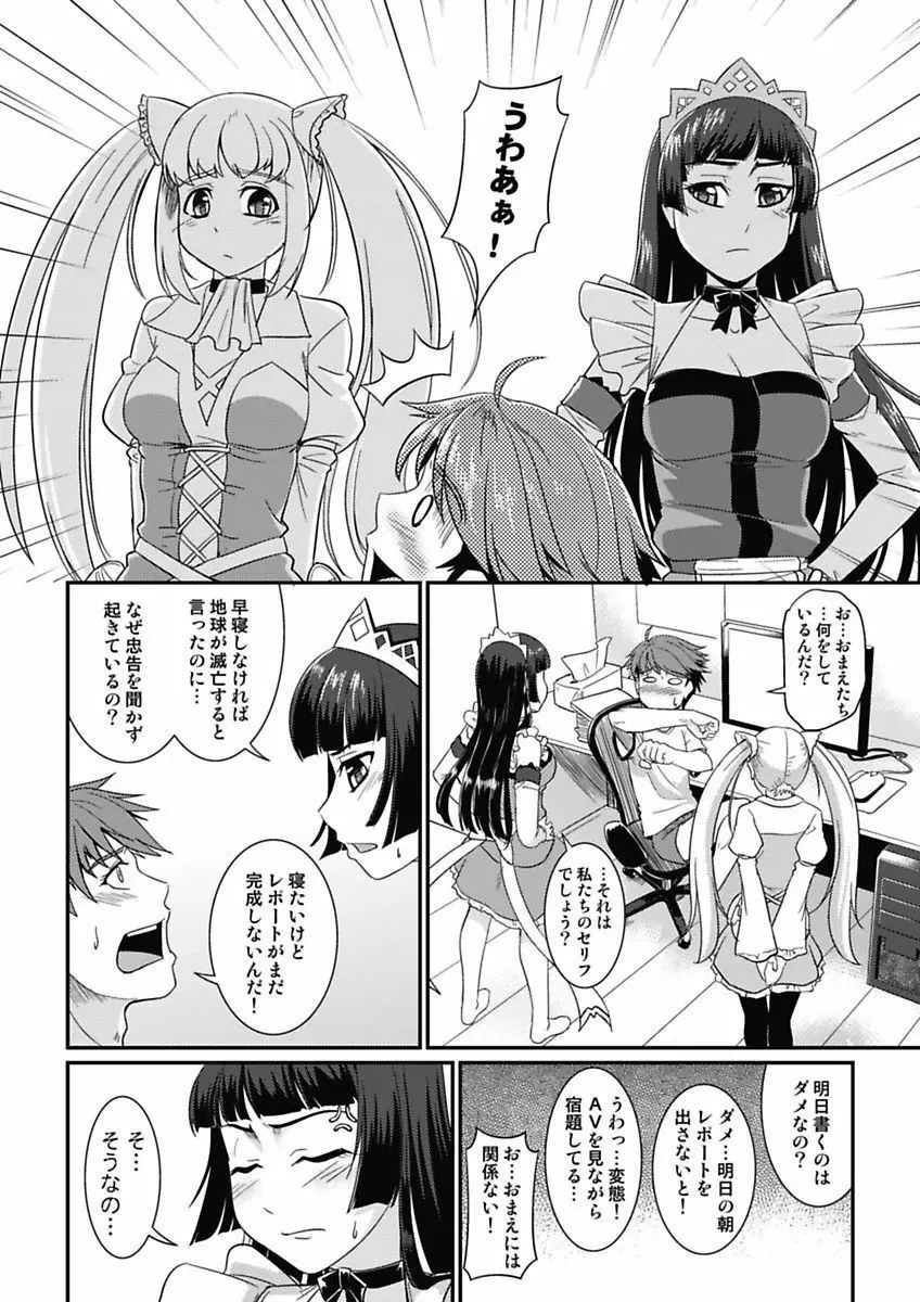 夜ふかし防衛アソコ隊～気絶するまで吸われちゃう!?～ Page.41